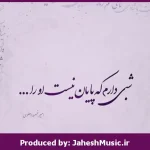 دانلود آهنگ افسانه”ریمیکس احساسی ناب طولانی” از عرفان طهماسبی × شادمهر عقیلی × میثم ابراهیمی × حامیم × بابک جهانبخش